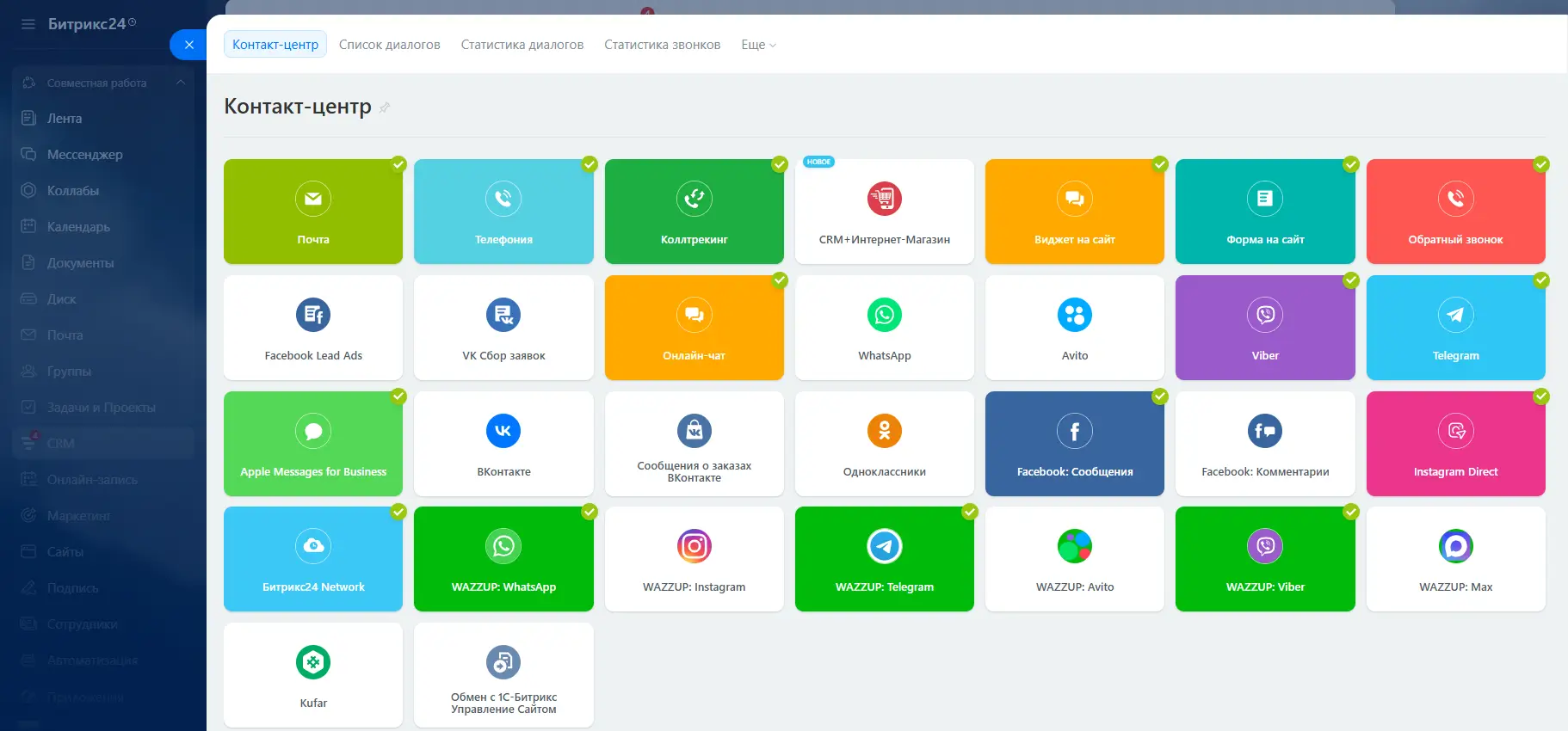 Контакт-центр - Google Chrome 2025-10-10 13.09.18.webp