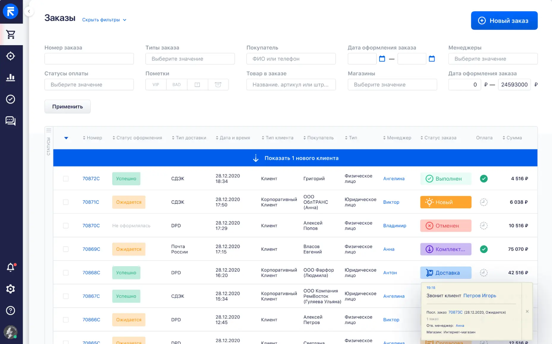 retail crm.webp