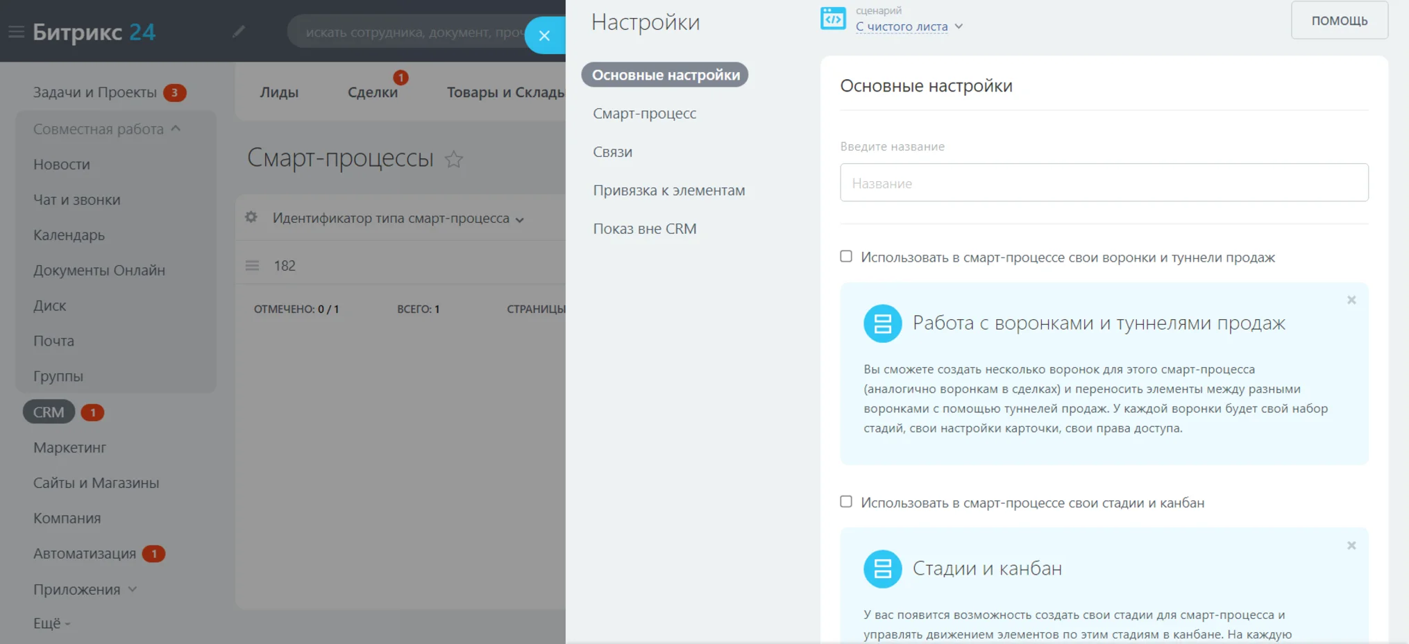 Настройки смарт-процесса.webp